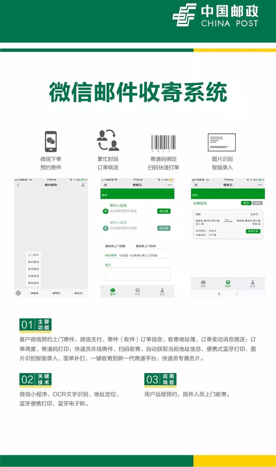 中国邮政快递手机号查询快递，便捷、高效的服务新体验