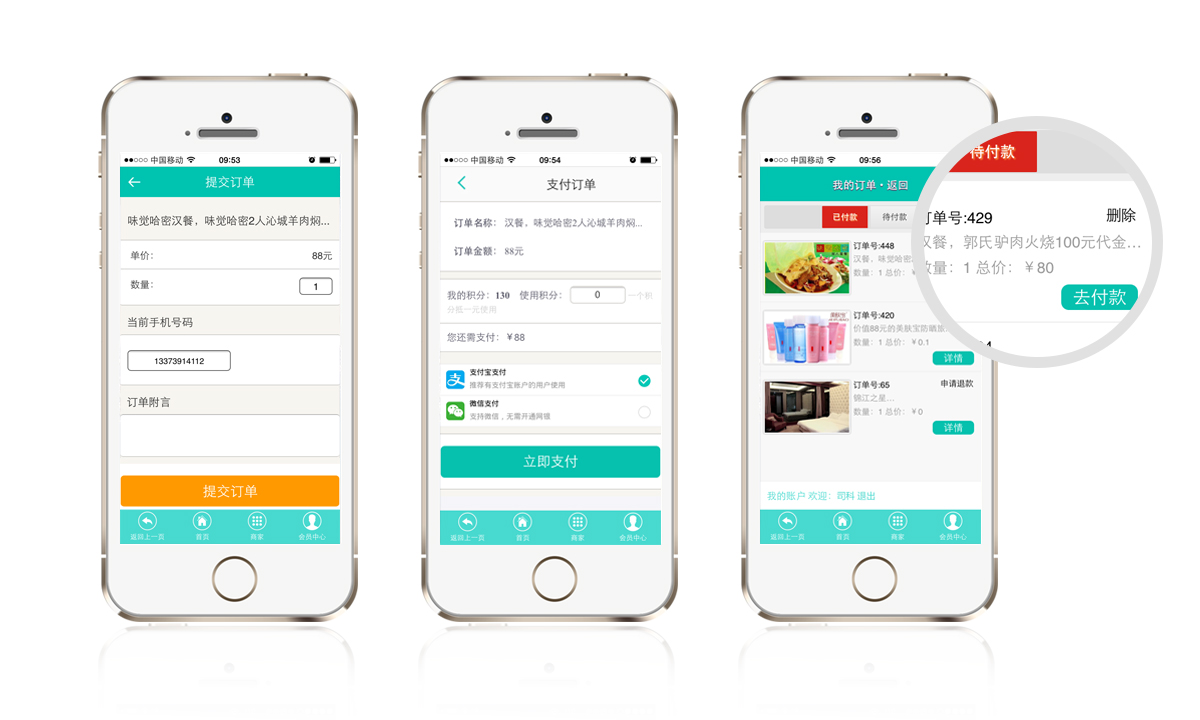 利用手机号查询订单信息，便捷高效的网页应用体验