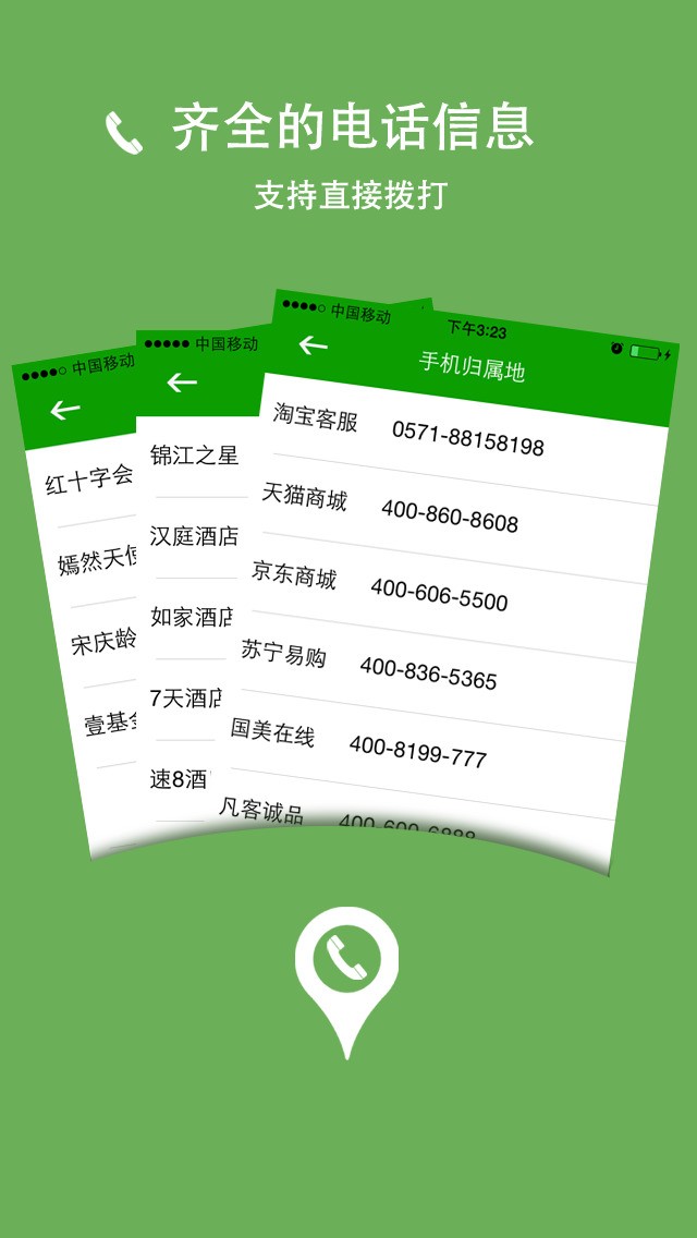 手机查询归属地号码，便捷查询，轻松掌握信息