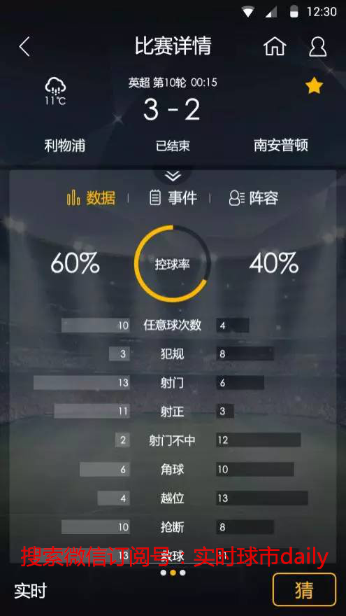 球探足球手机版，即时比分，尽在掌握