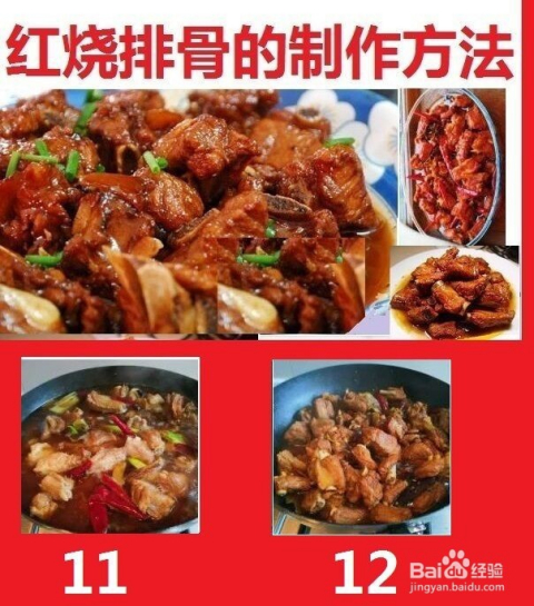 红烧排骨，经典佳肴的制作方法与步骤图解