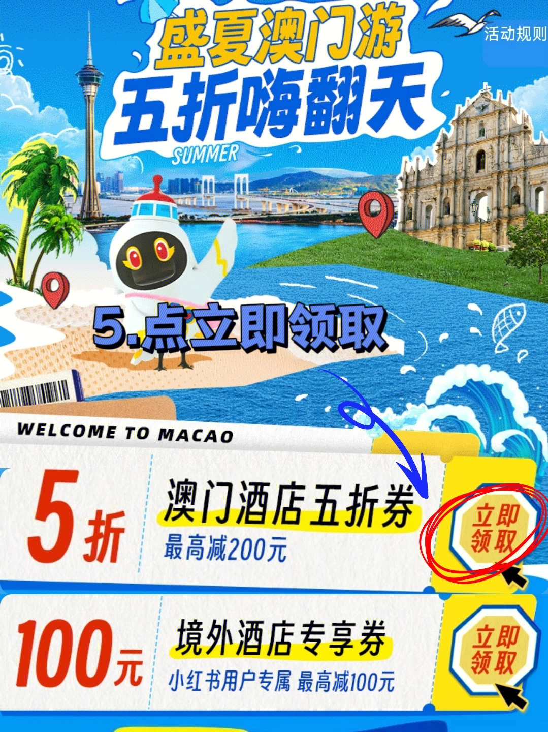 澳门六哥购买攻略最新规则详解
