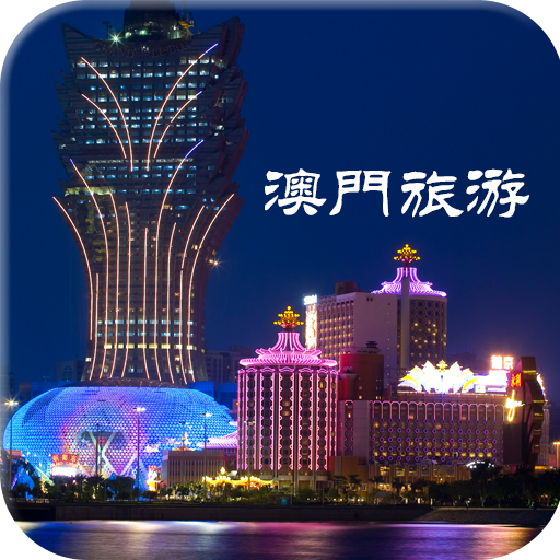 澳门六姐图片大全集高清下载免费—探索澳门文化的魅力