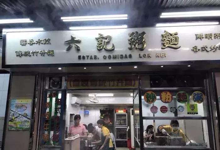 澳门六记粥面，粥面之韵，品牌之盛