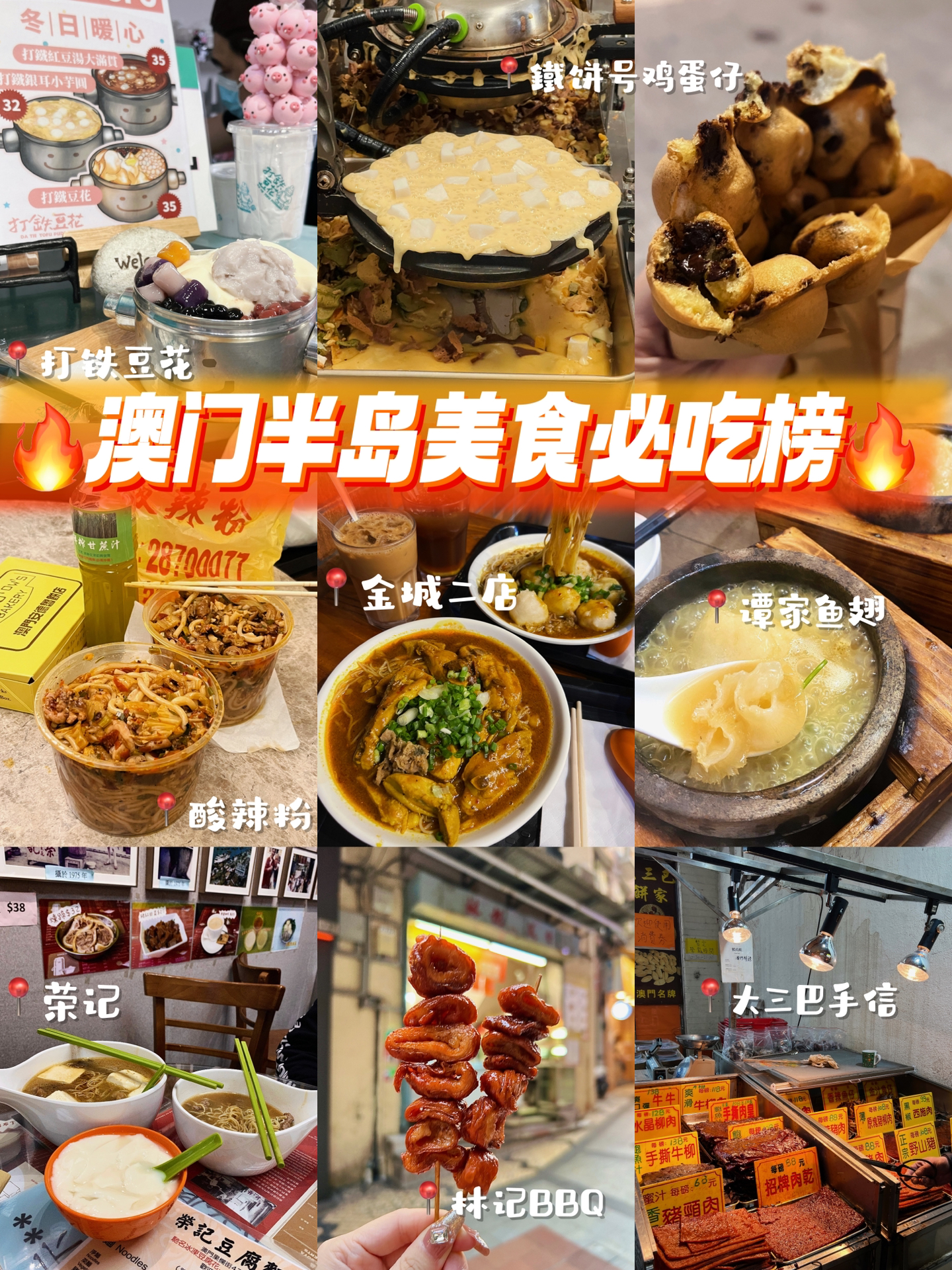 澳门六六美食推荐排行榜