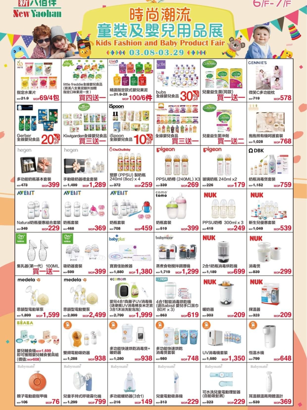澳门六六旗舰店优质商品推荐指南