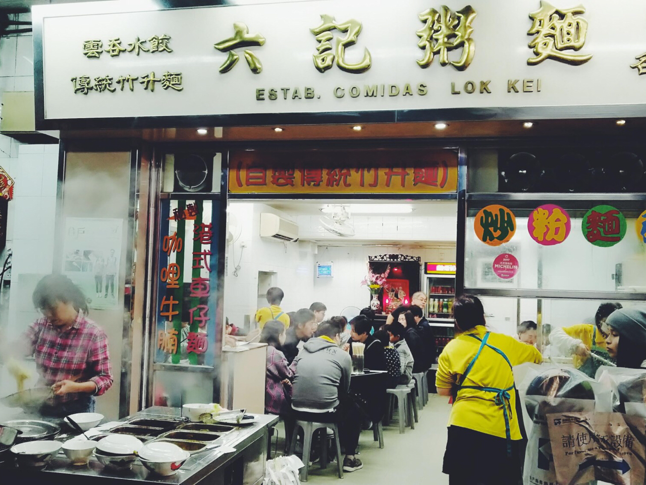 澳门六六小馆的韵味与魅力