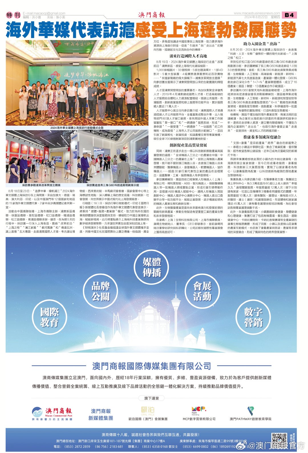 澳门六采最新消息新闻联播报道，澳门在2020年的新动态与前景展望